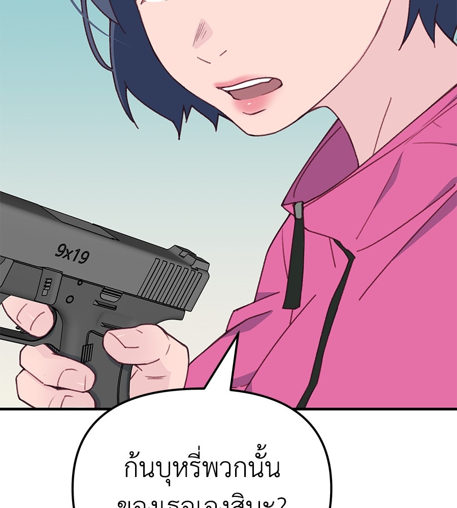 Spy House - หน้า 69