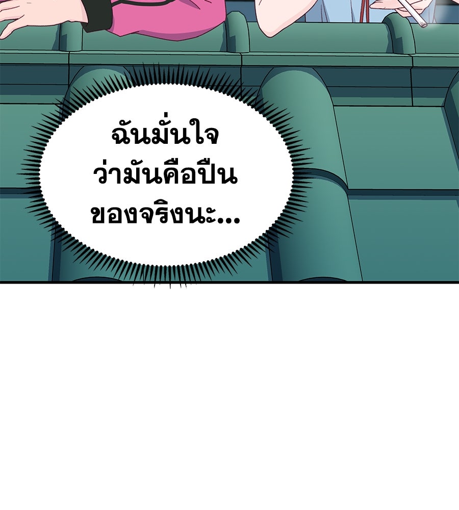 Spy House - หน้า 72