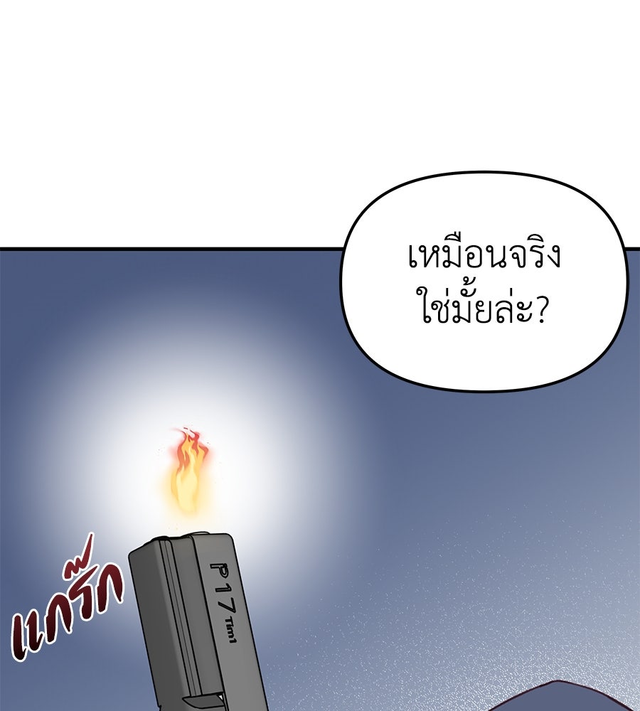 Spy House - หน้า 73