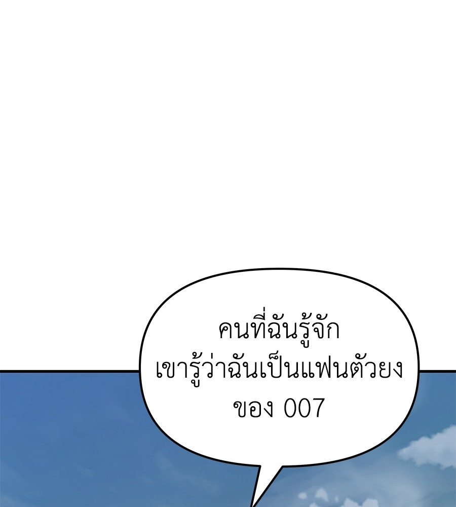 Spy House - หน้า 75