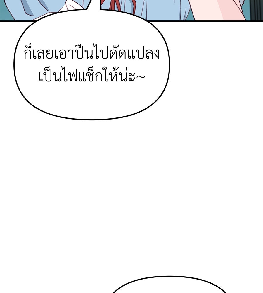 Spy House - หน้า 77