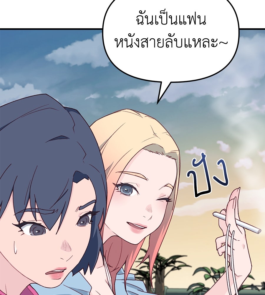 Spy House - หน้า 78