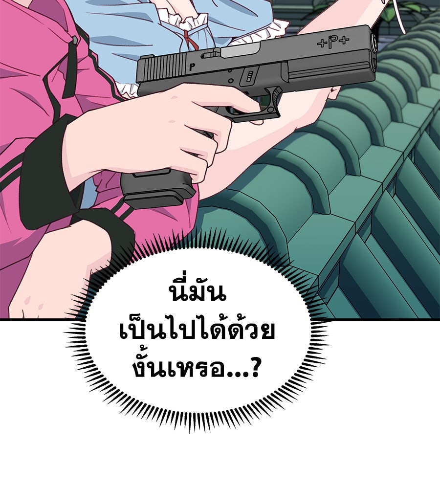 Spy House - หน้า 79