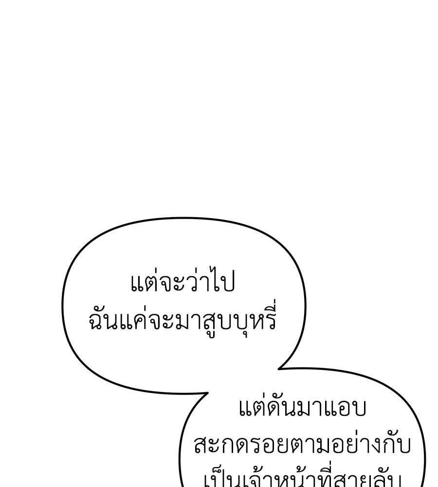 Spy House - หน้า 80