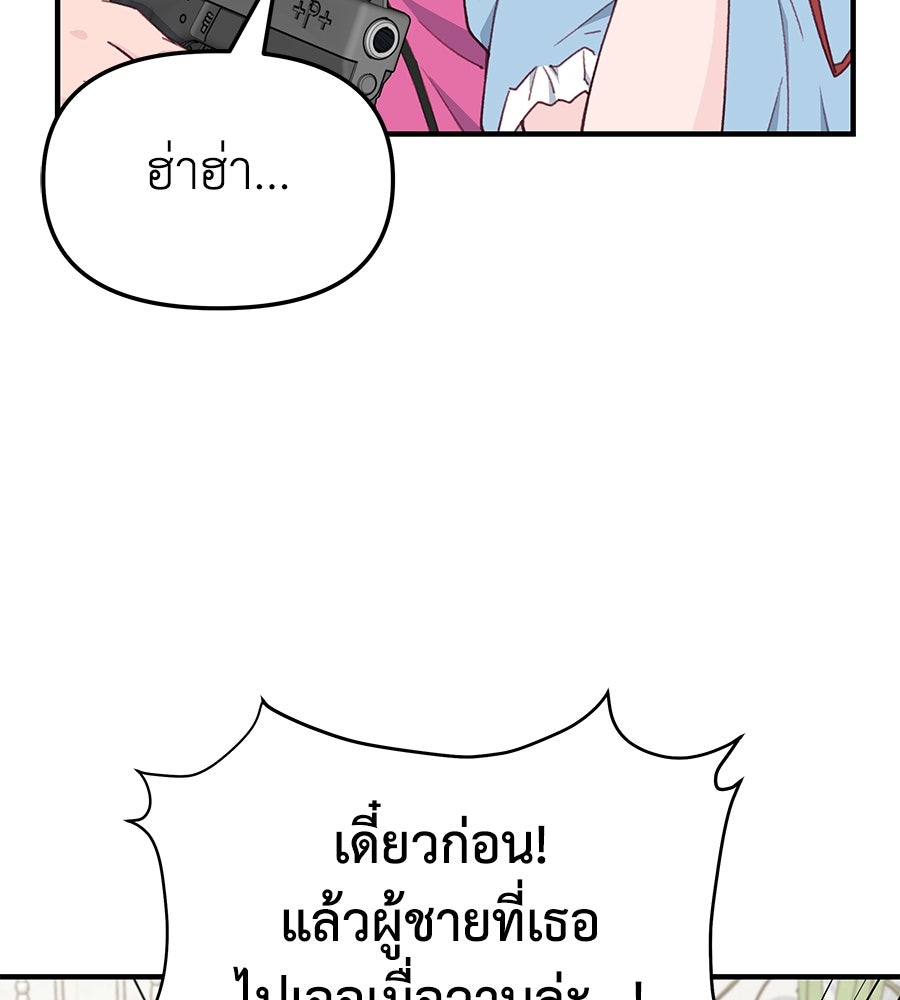 Spy House - หน้า 82