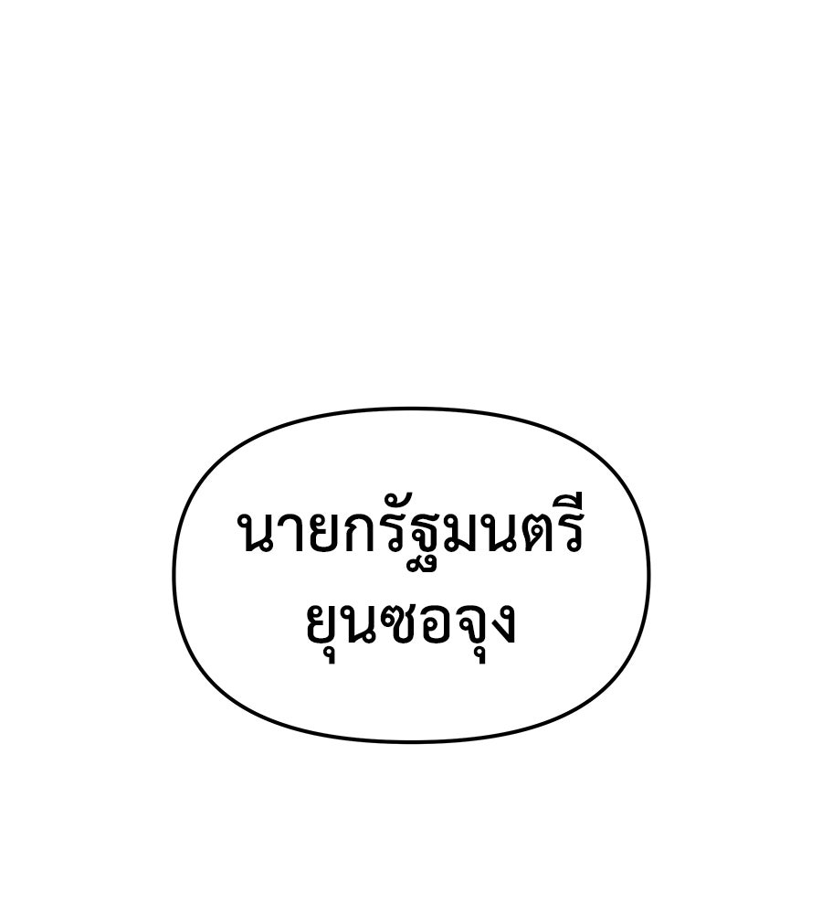 Spy House - หน้า 85