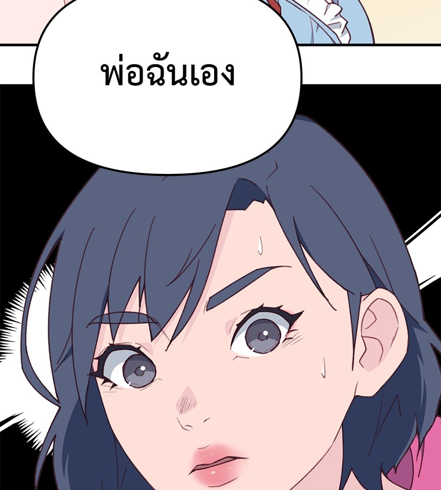 Spy House - หน้า 88