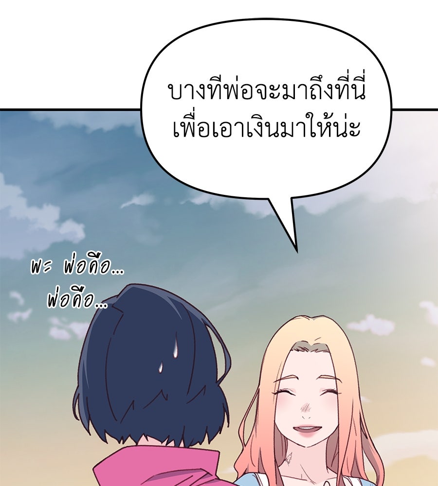 Spy House - หน้า 92