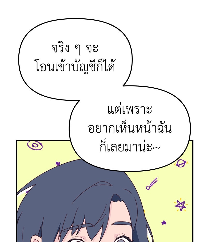 Spy House - หน้า 94