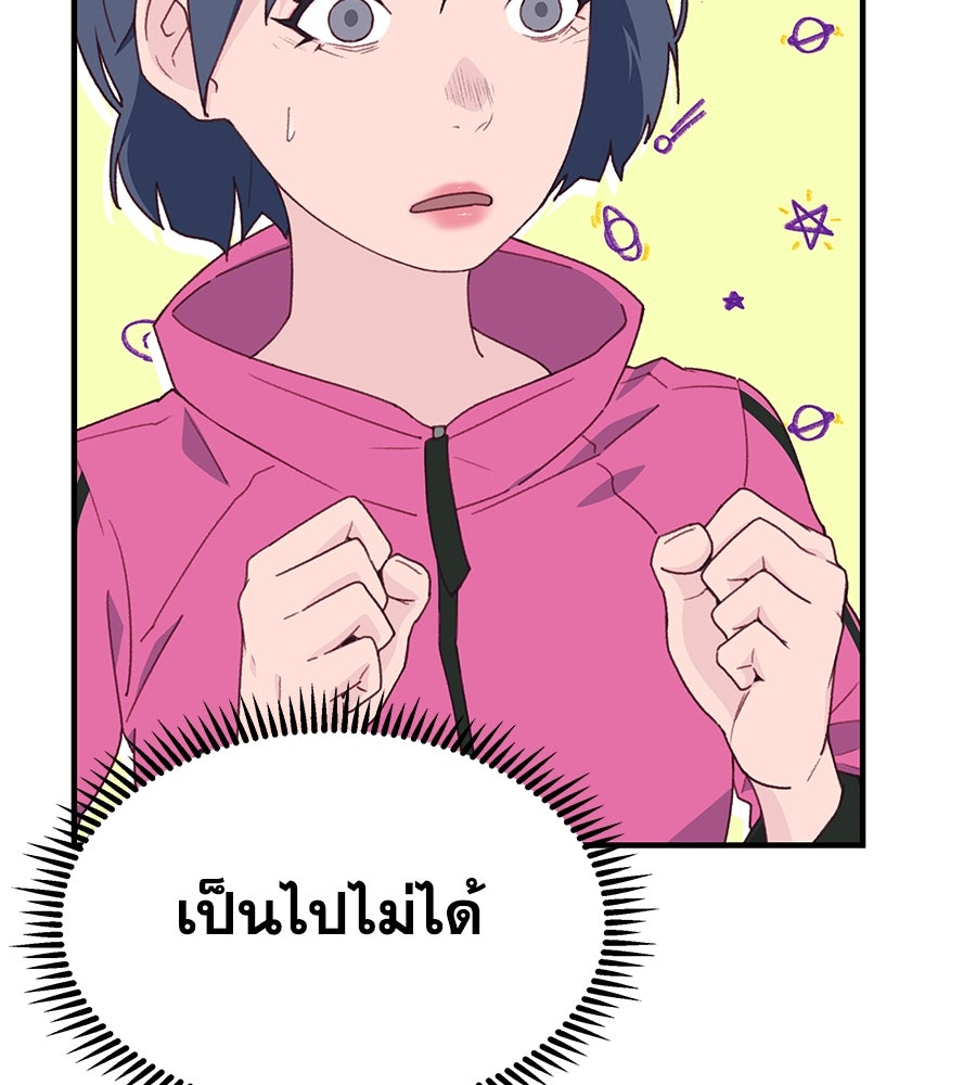 Spy House - หน้า 95
