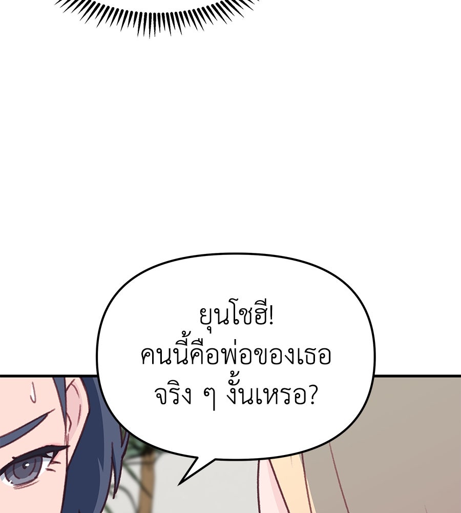 Spy House - หน้า 96