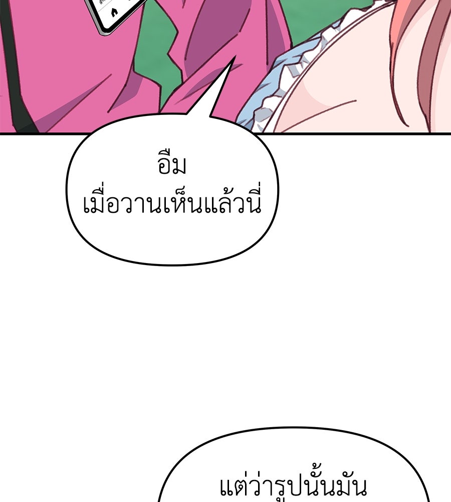Spy House - หน้า 98