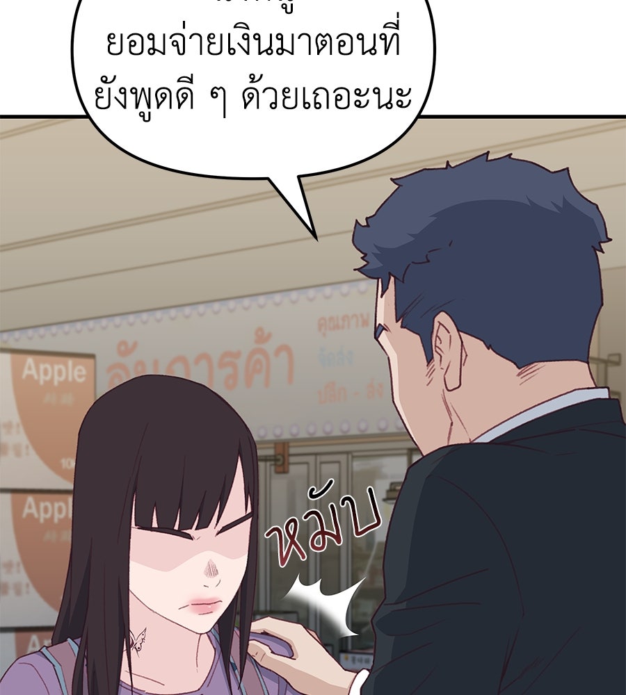 Spy House - หน้า 116
