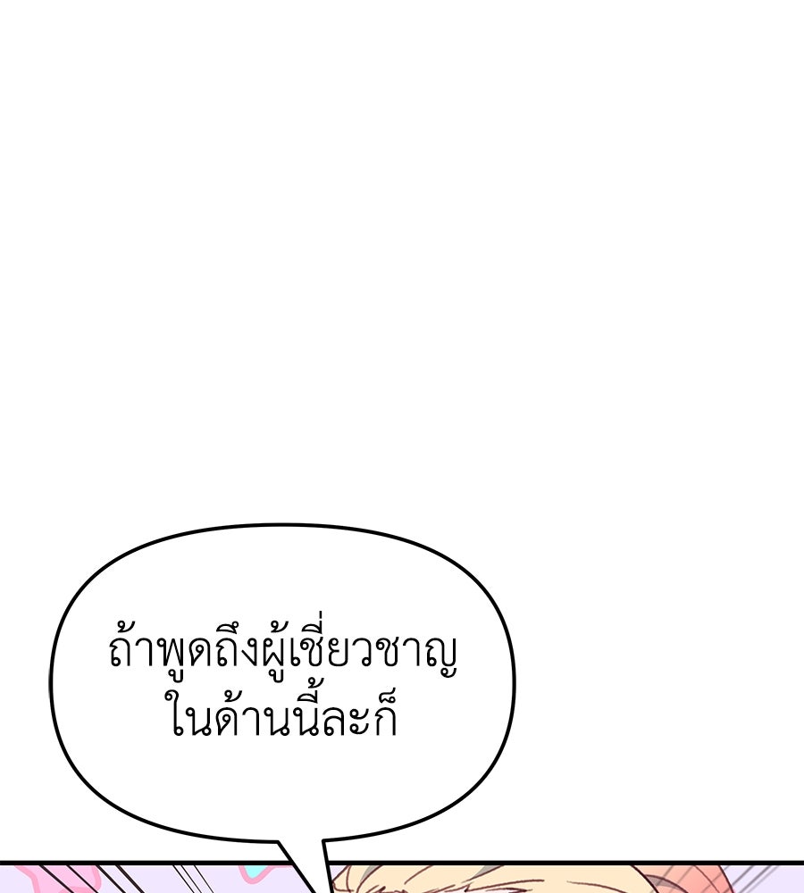 Spy House - หน้า 97