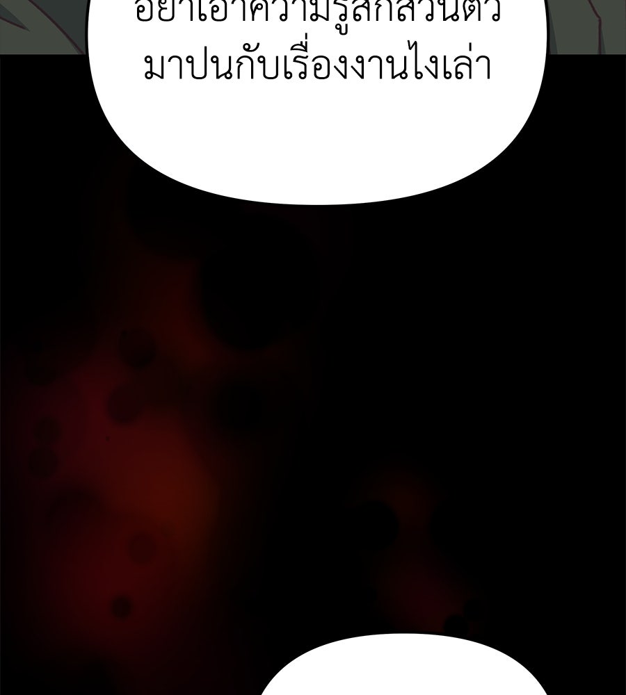 Spy House - หน้า 101