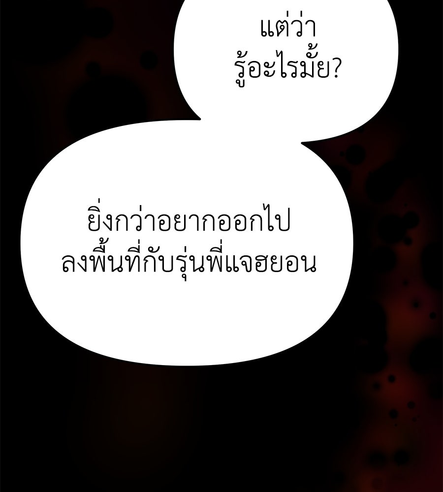 Spy House - หน้า 102