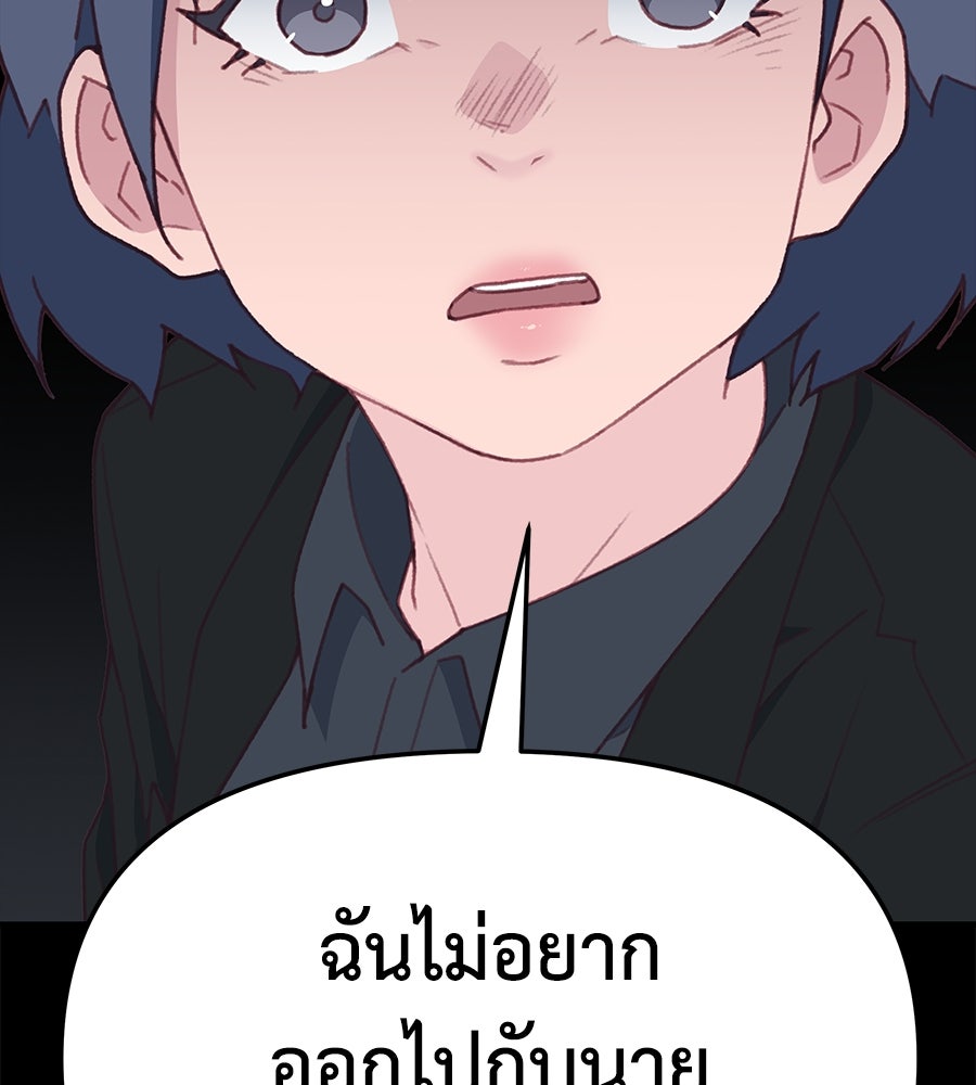 Spy House - หน้า 104