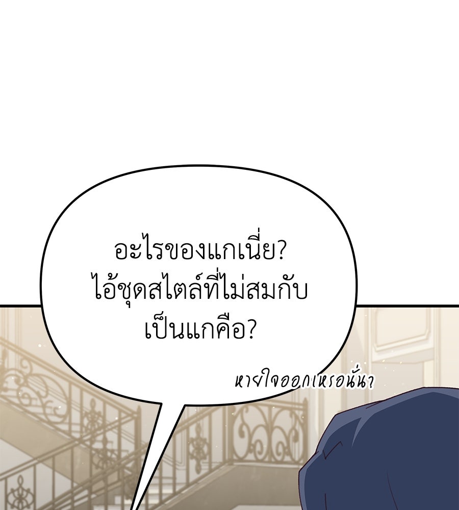 Spy House - หน้า 116