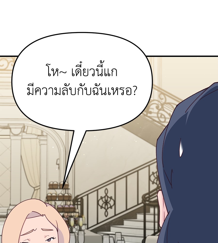 Spy House - หน้า 133