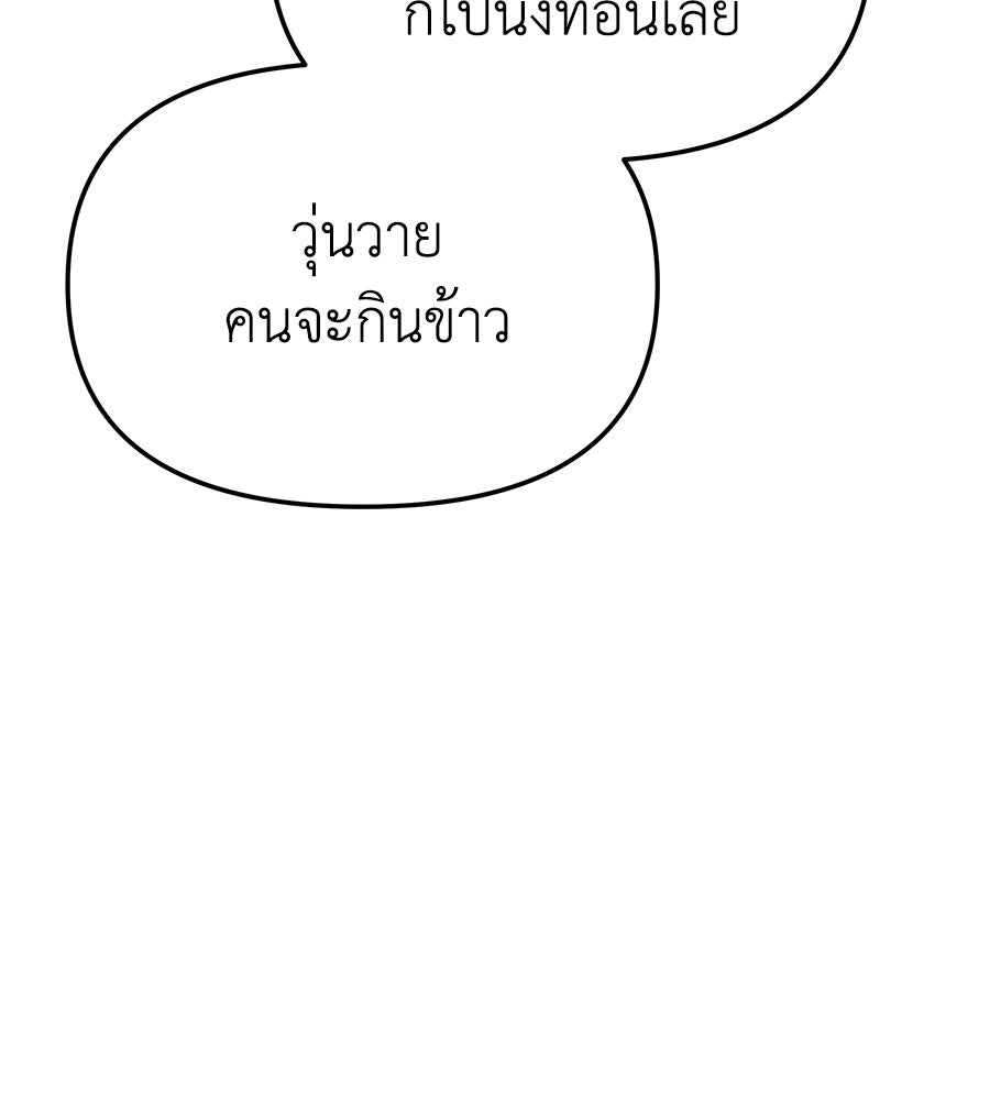 Spy House - หน้า 140
