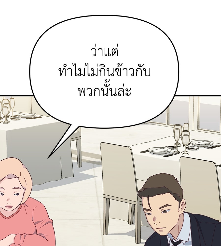 Spy House - หน้า 141