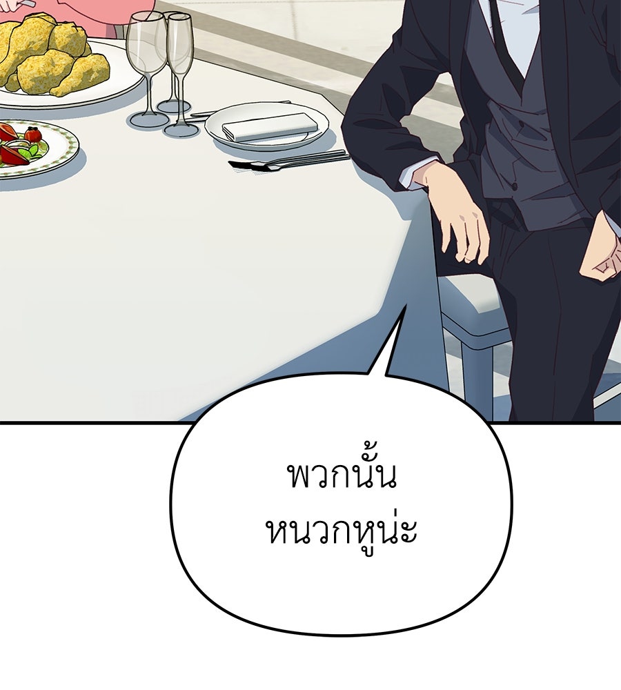 Spy House - หน้า 142