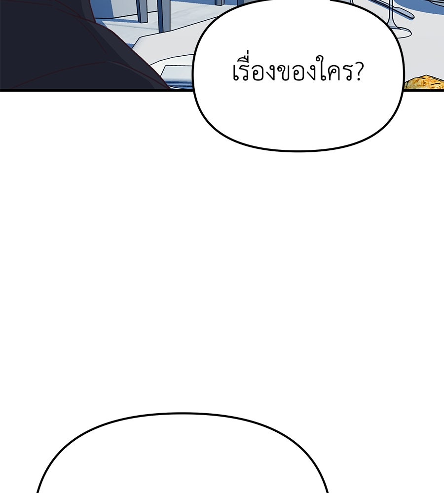 Spy House - หน้า 145