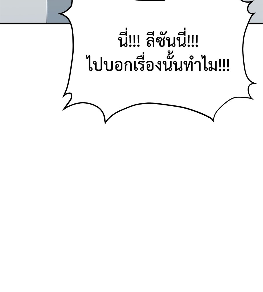 Spy House - หน้า 147