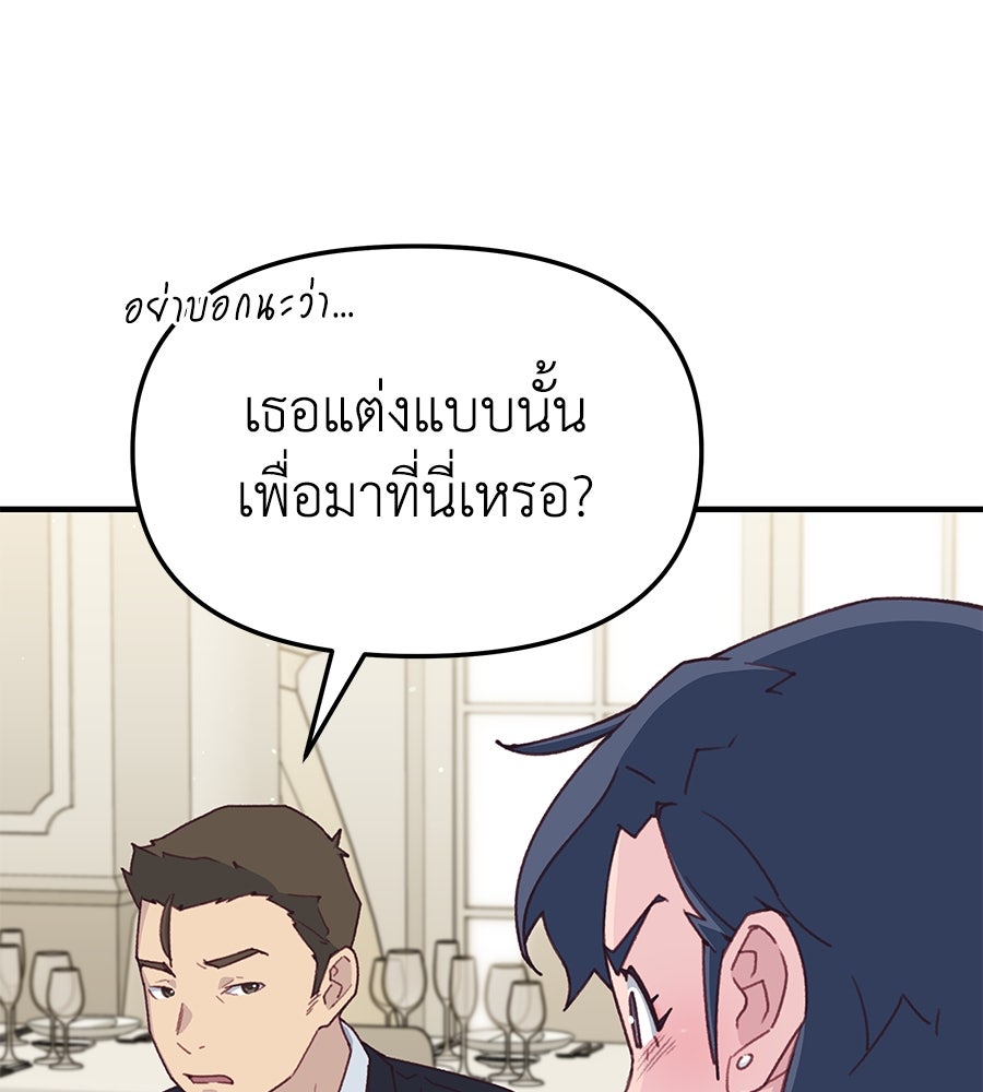 Spy House - หน้า 148