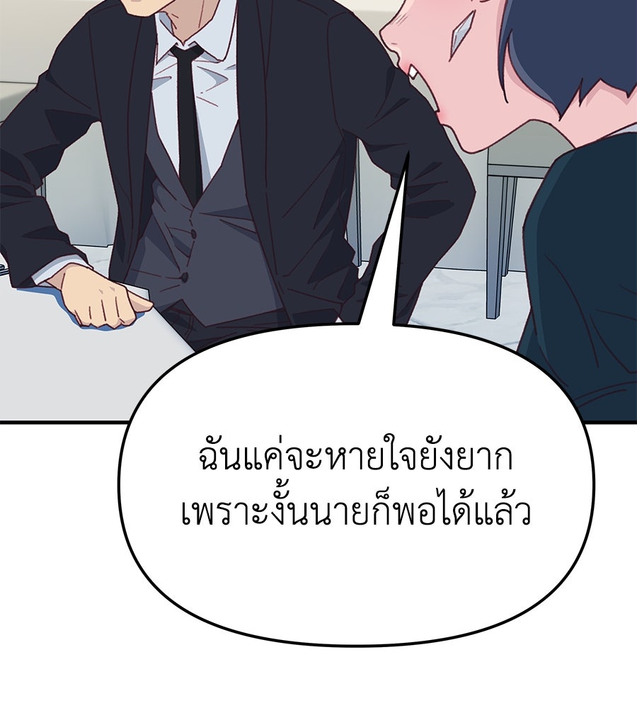 Spy House - หน้า 149