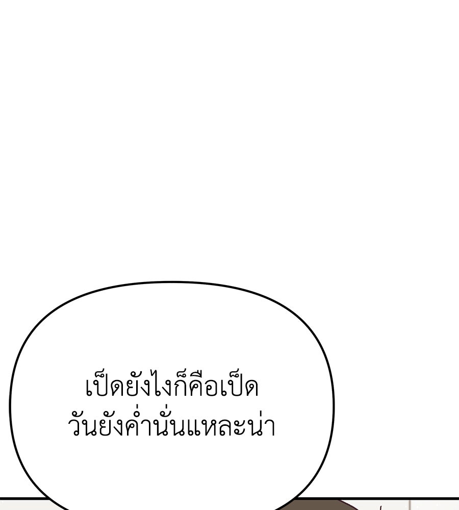 Spy House - หน้า 150