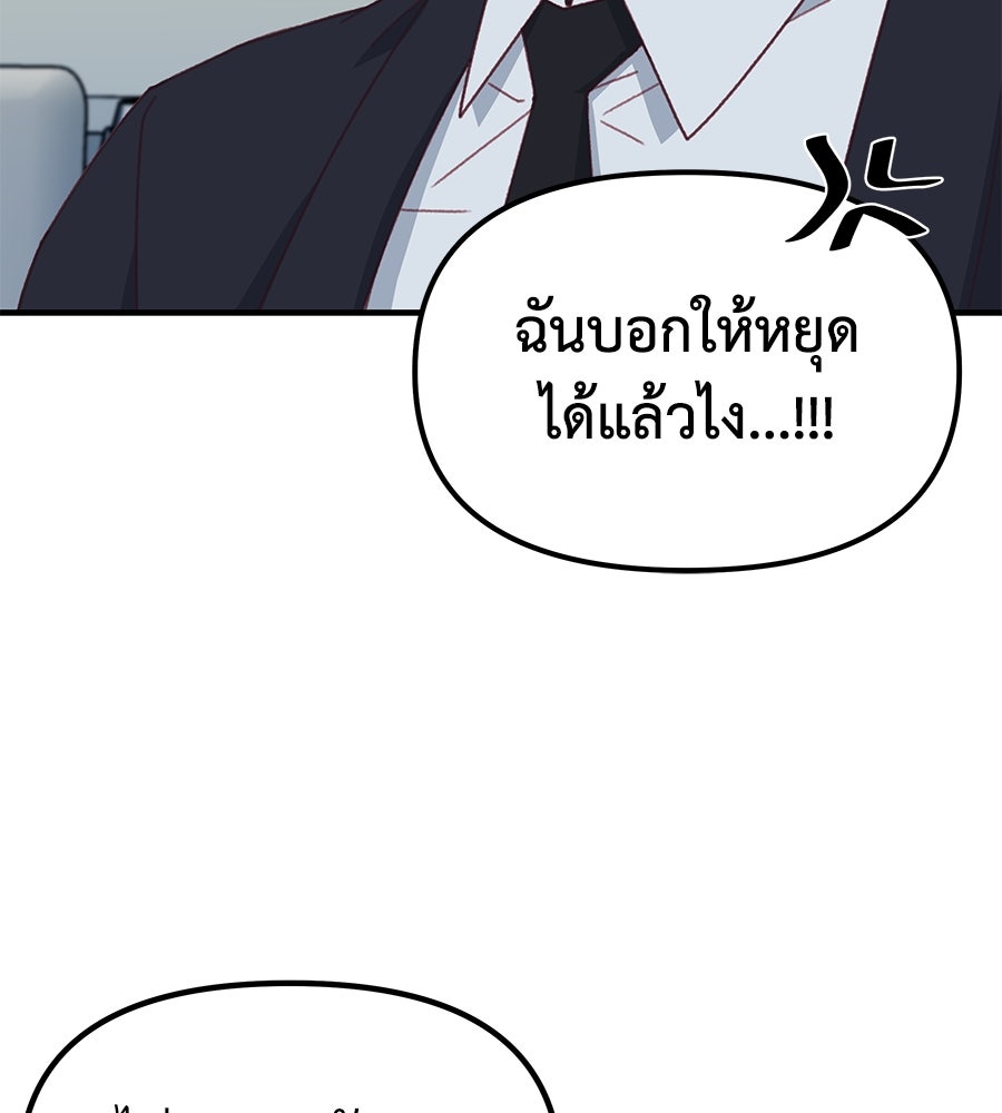 Spy House - หน้า 152