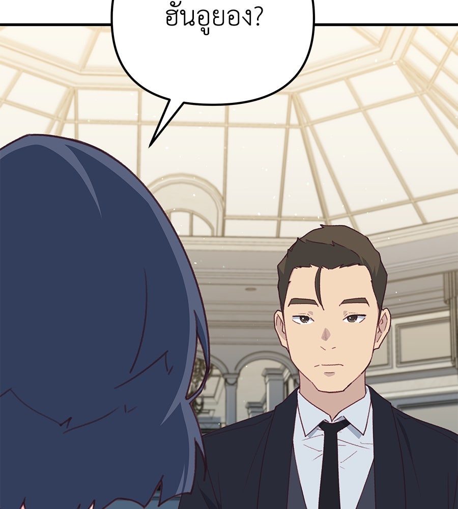 Spy House - หน้า 16