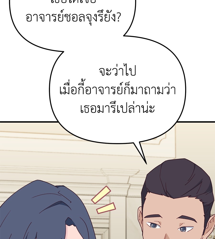 Spy House - หน้า 22