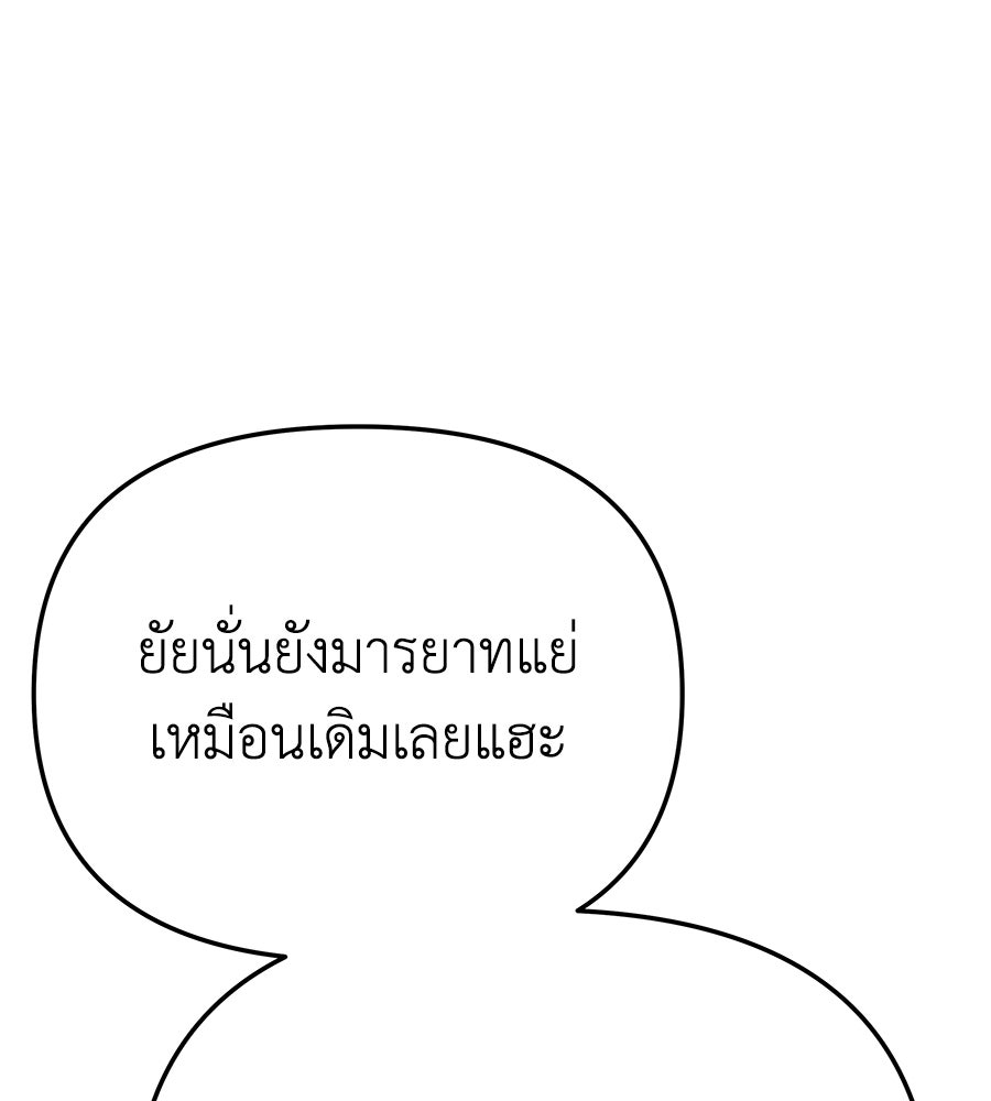 Spy House - หน้า 30