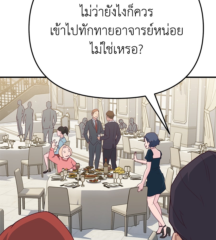 Spy House - หน้า 31