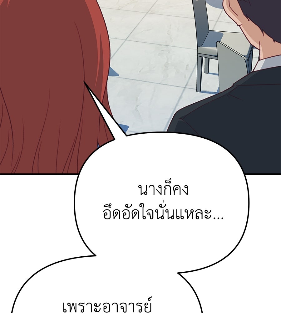 Spy House - หน้า 32