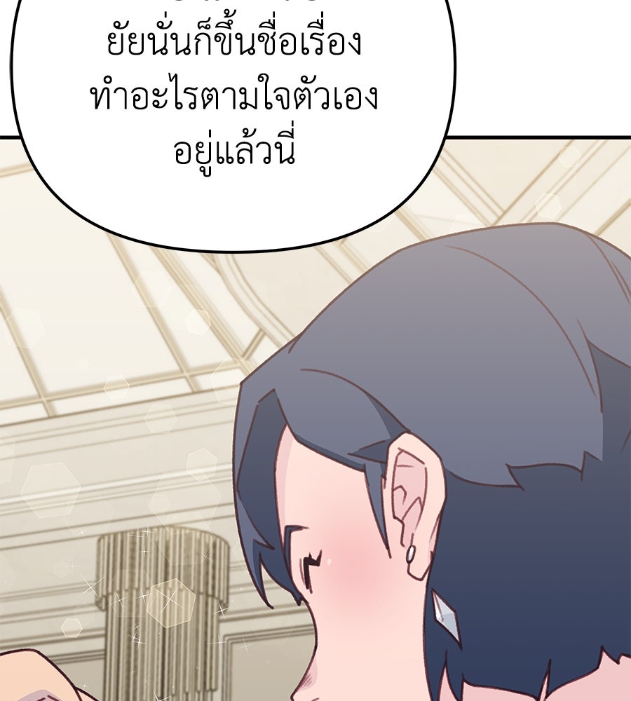 Spy House - หน้า 36