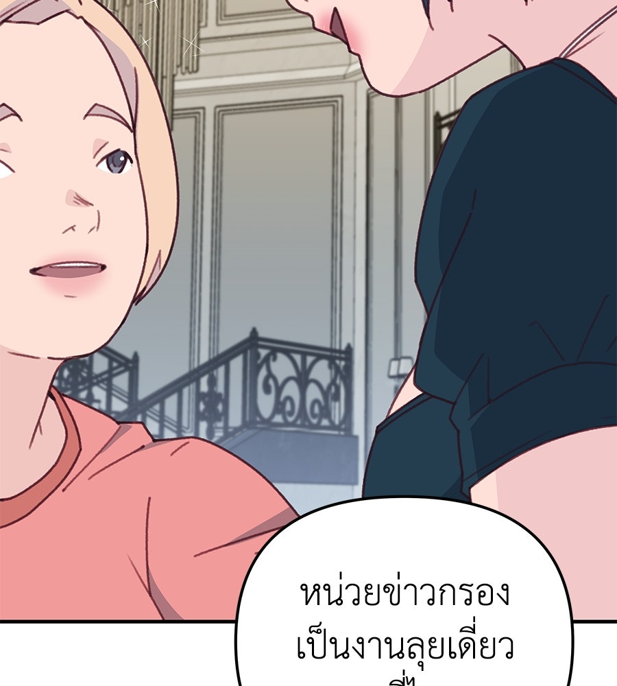 Spy House - หน้า 37
