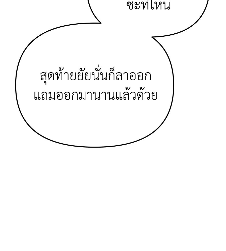 Spy House - หน้า 38
