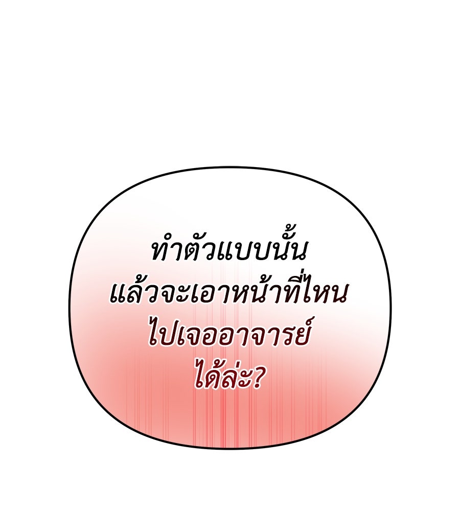 Spy House - หน้า 39