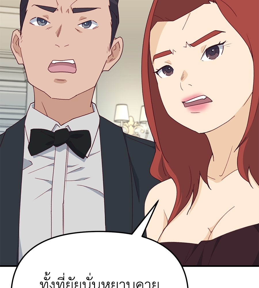 Spy House - หน้า 44