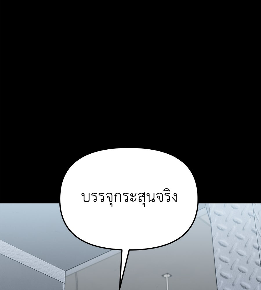 Spy House - หน้า 54