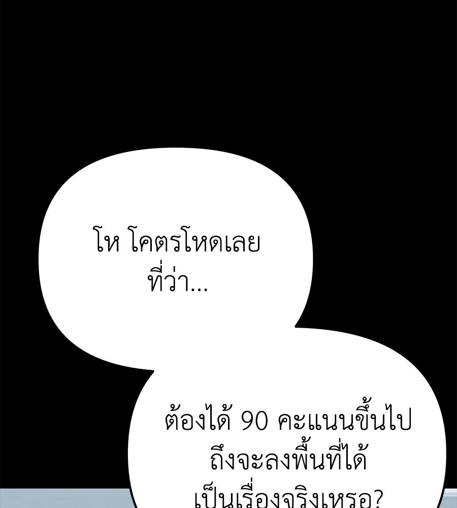 Spy House - หน้า 69