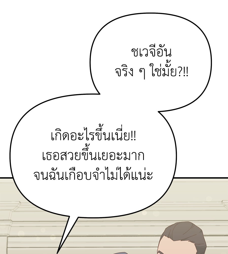 Spy House - หน้า 7