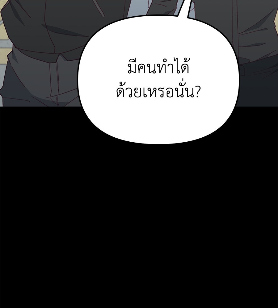Spy House - หน้า 71