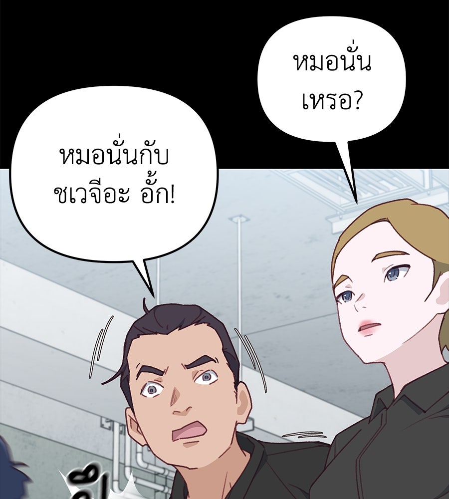 Spy House - หน้า 78