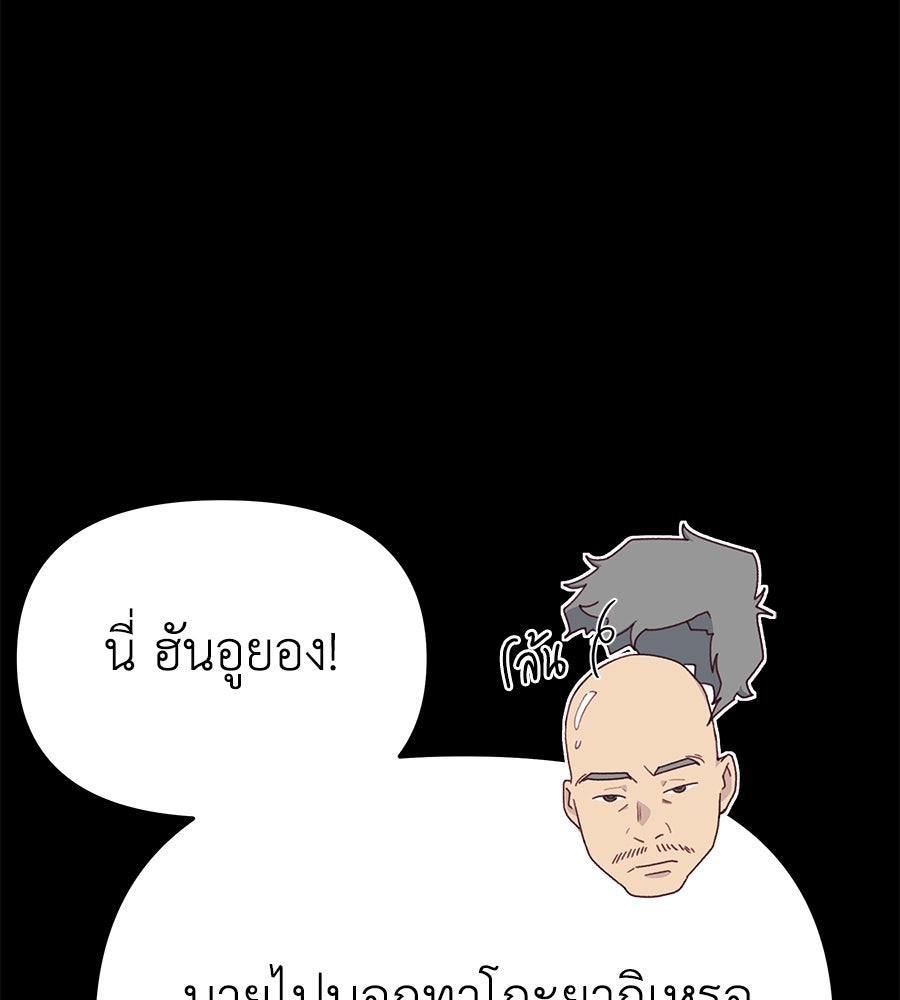 Spy House - หน้า 80