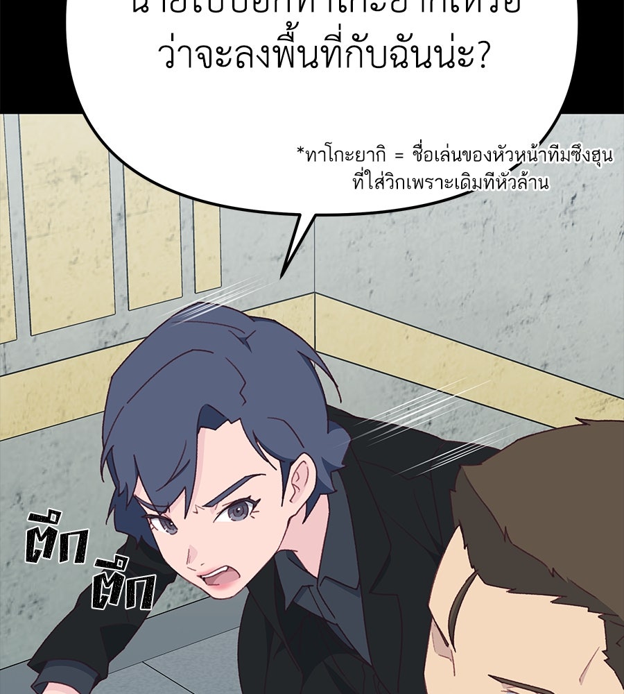 Spy House - หน้า 81