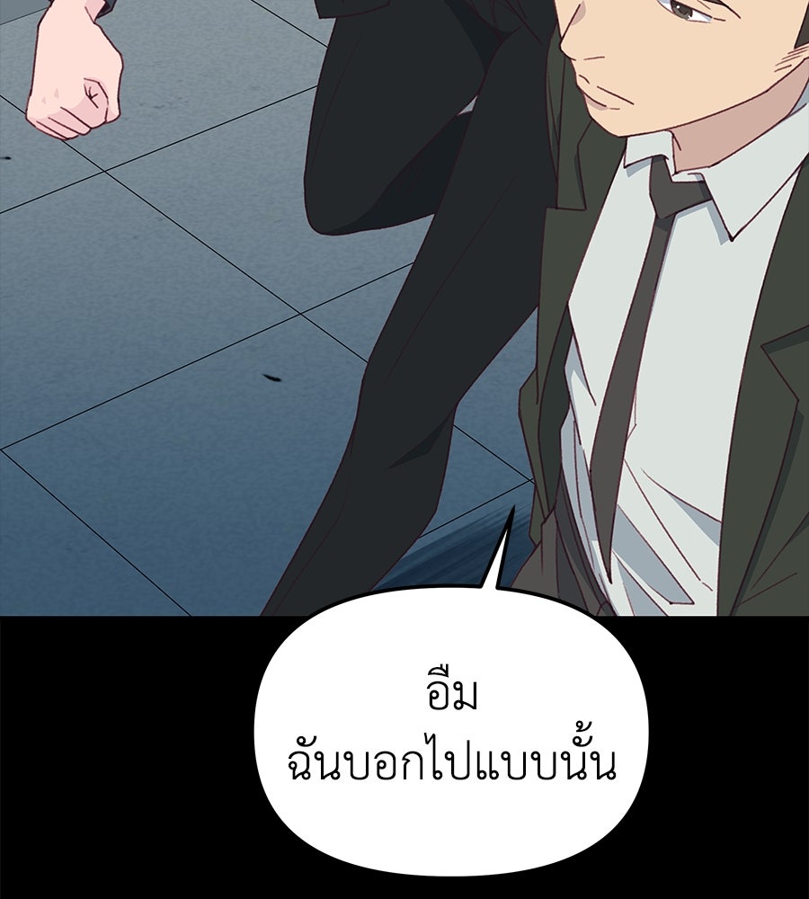 Spy House - หน้า 82